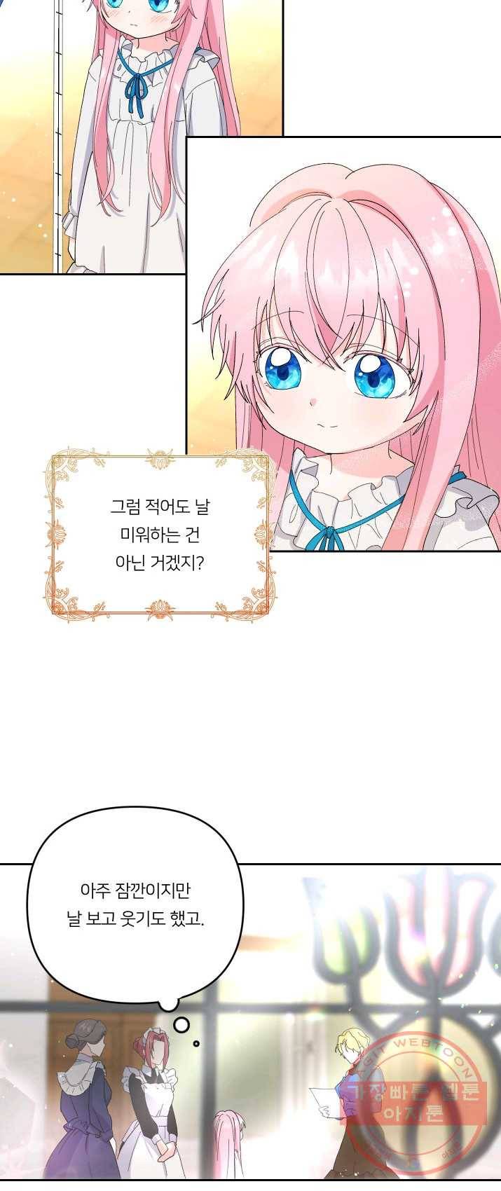 아기 황후님 21화 25