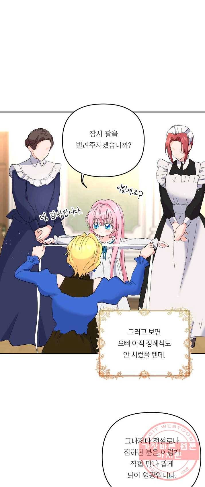 아기 황후님 21화 26