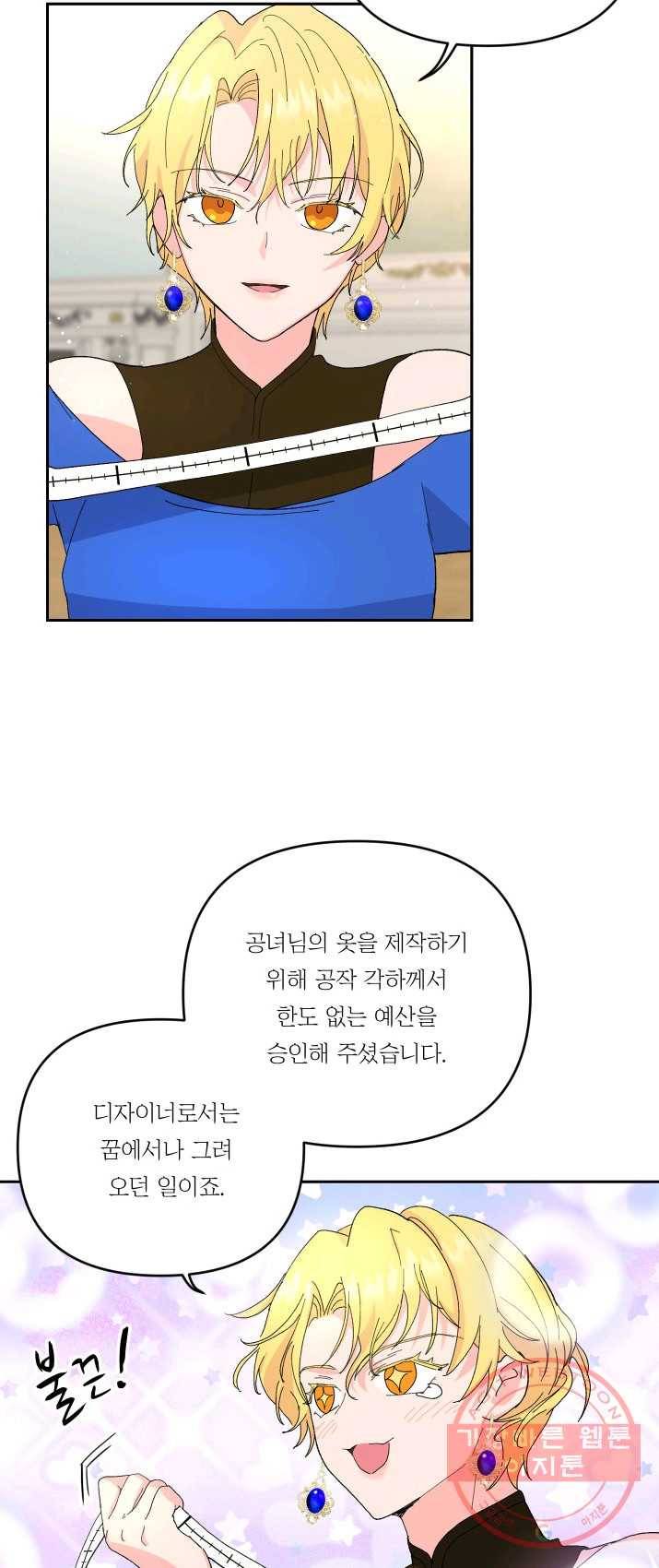 아기 황후님 21화 27