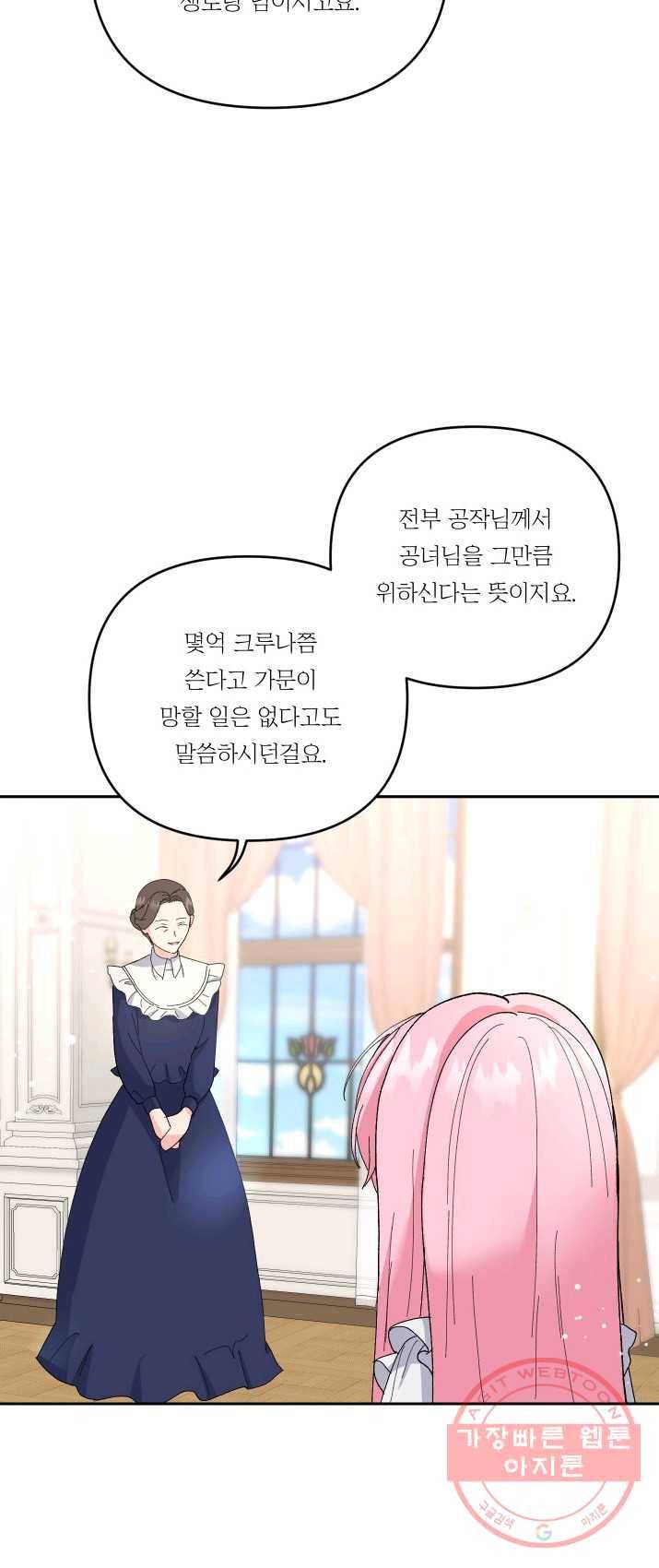 아기 황후님 21화 29