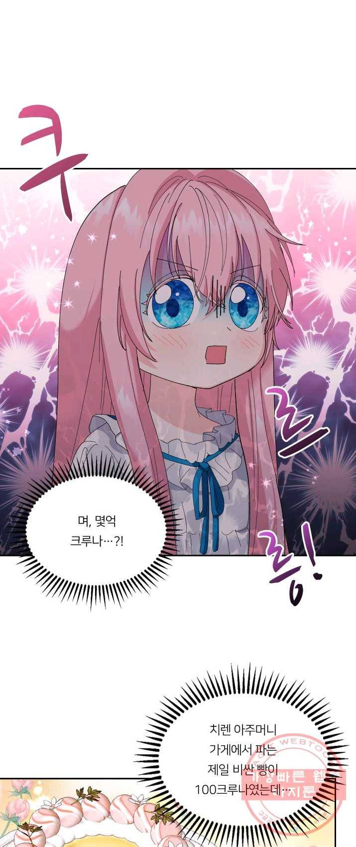 아기 황후님 21화 30