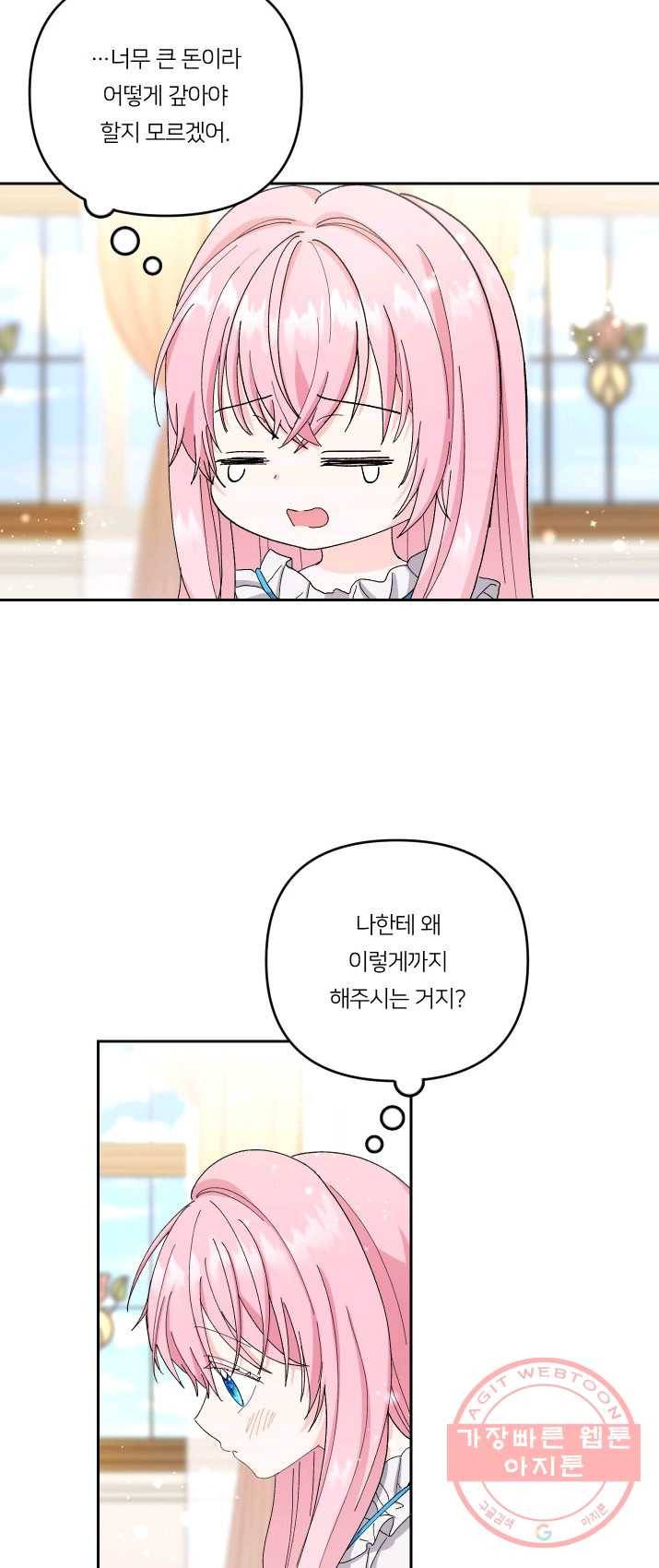 아기 황후님 21화 32