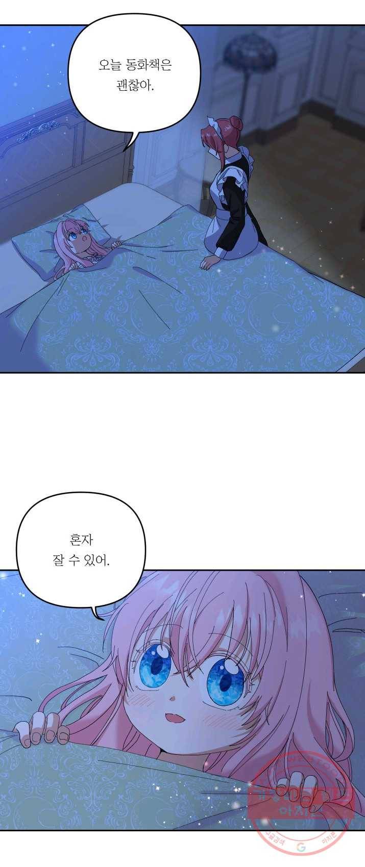 아기 황후님 21화 36