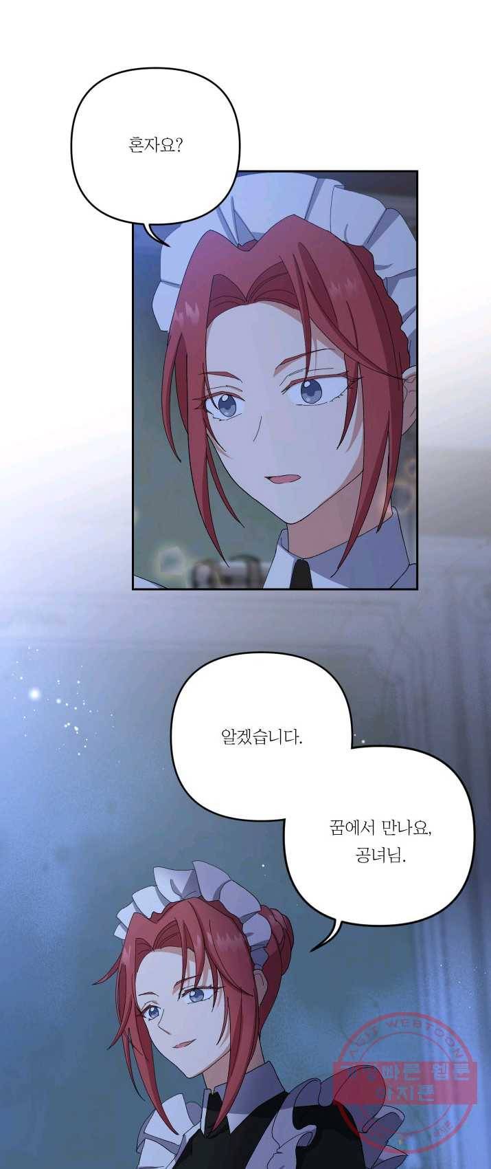 아기 황후님 21화 37