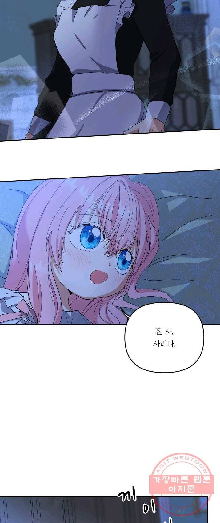 아기 황후님 21화 38