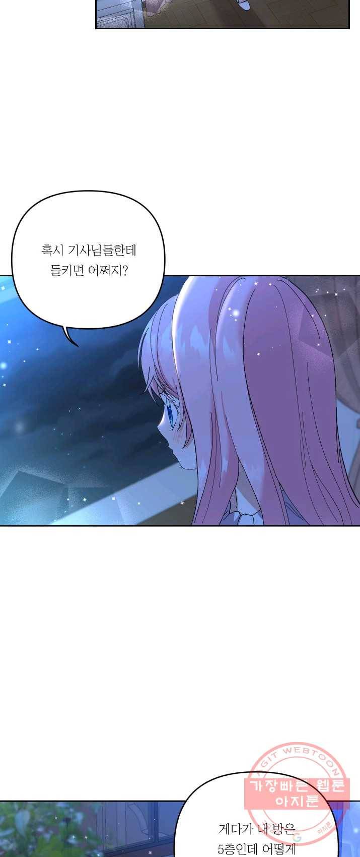 아기 황후님 21화 43