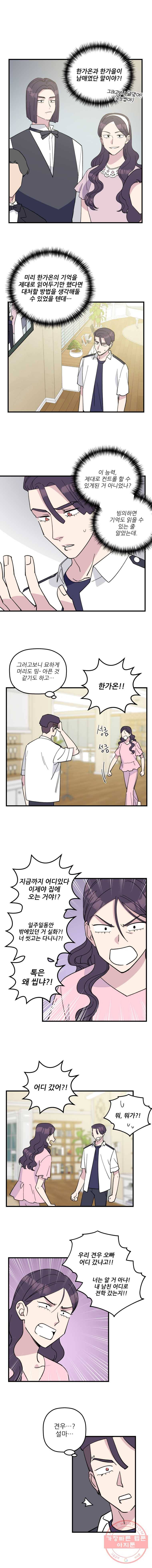 너에게 투 혼(魂)! 73화 한가온 2