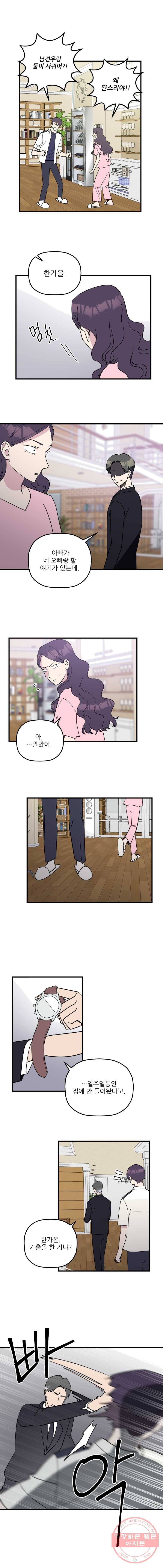 너에게 투 혼(魂)! 73화 한가온 3