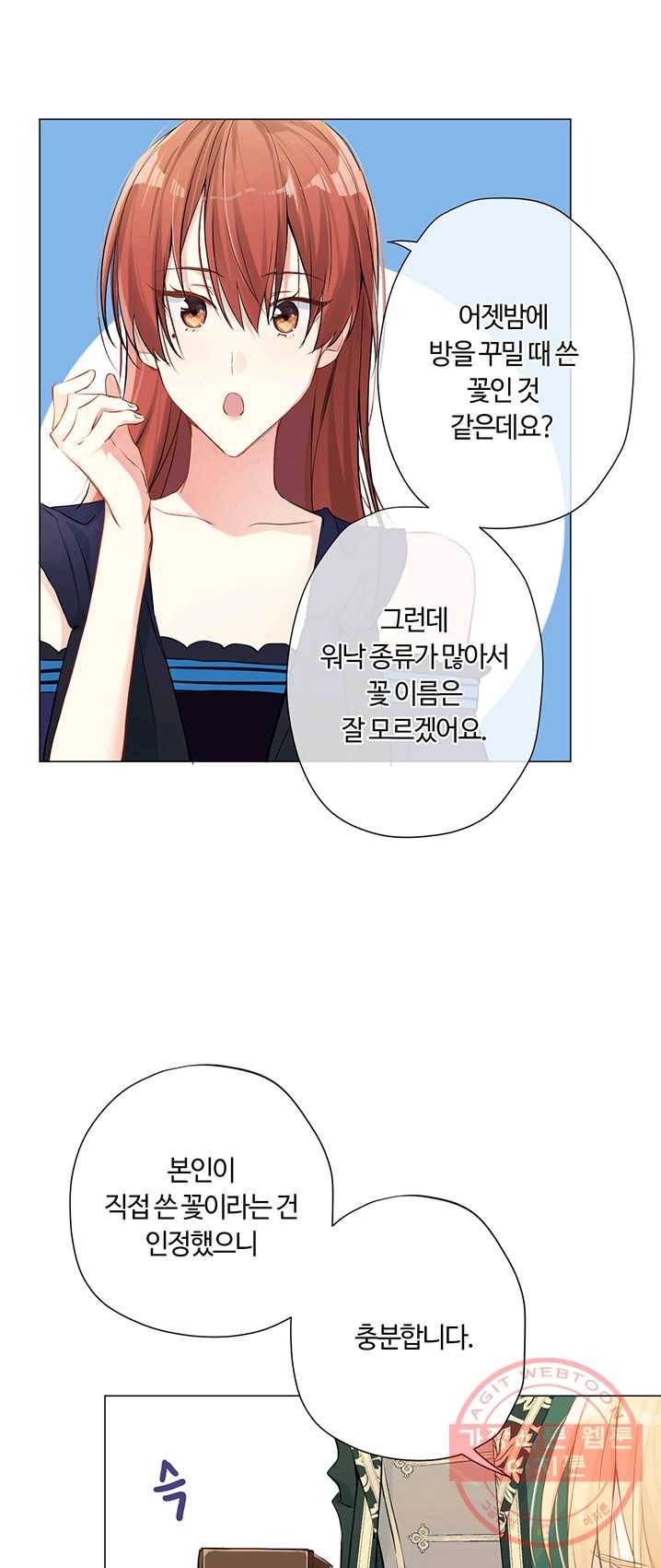 공주전쟁 40화 9
