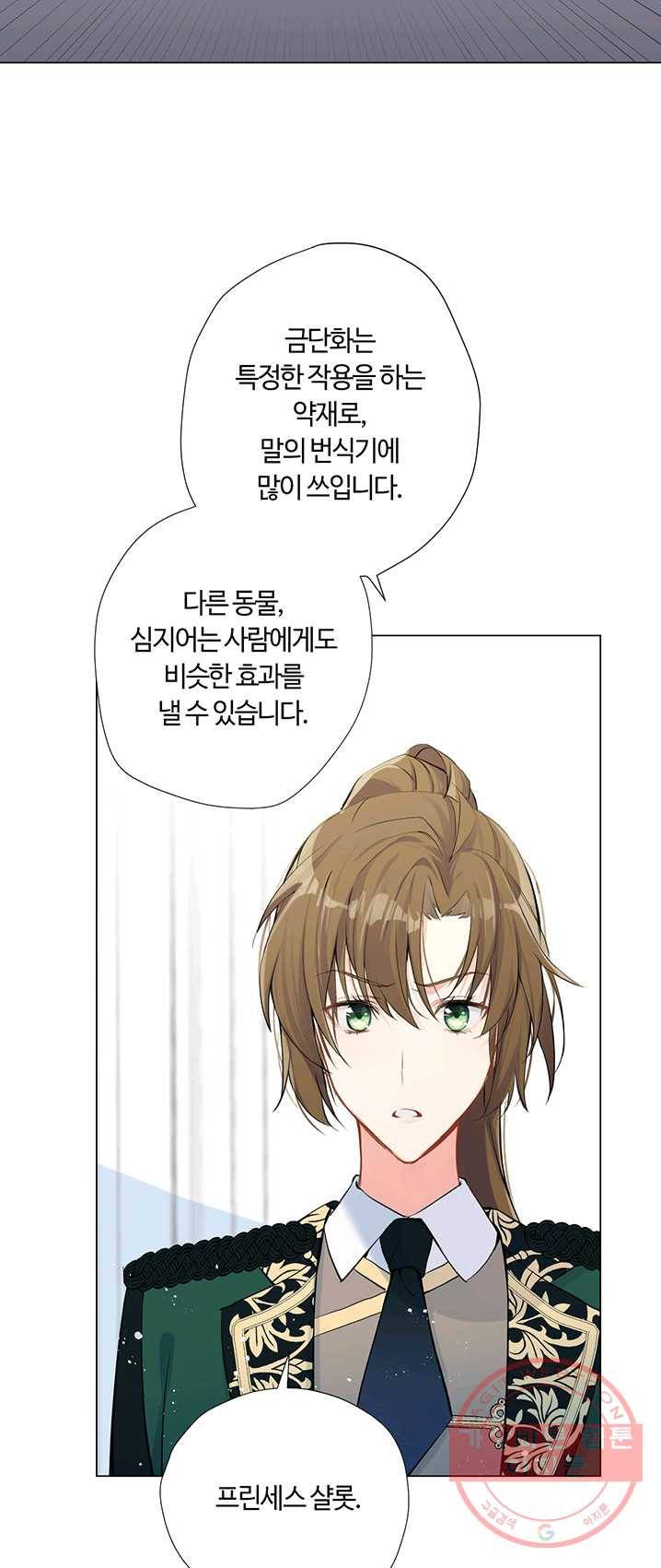 공주전쟁 40화 12