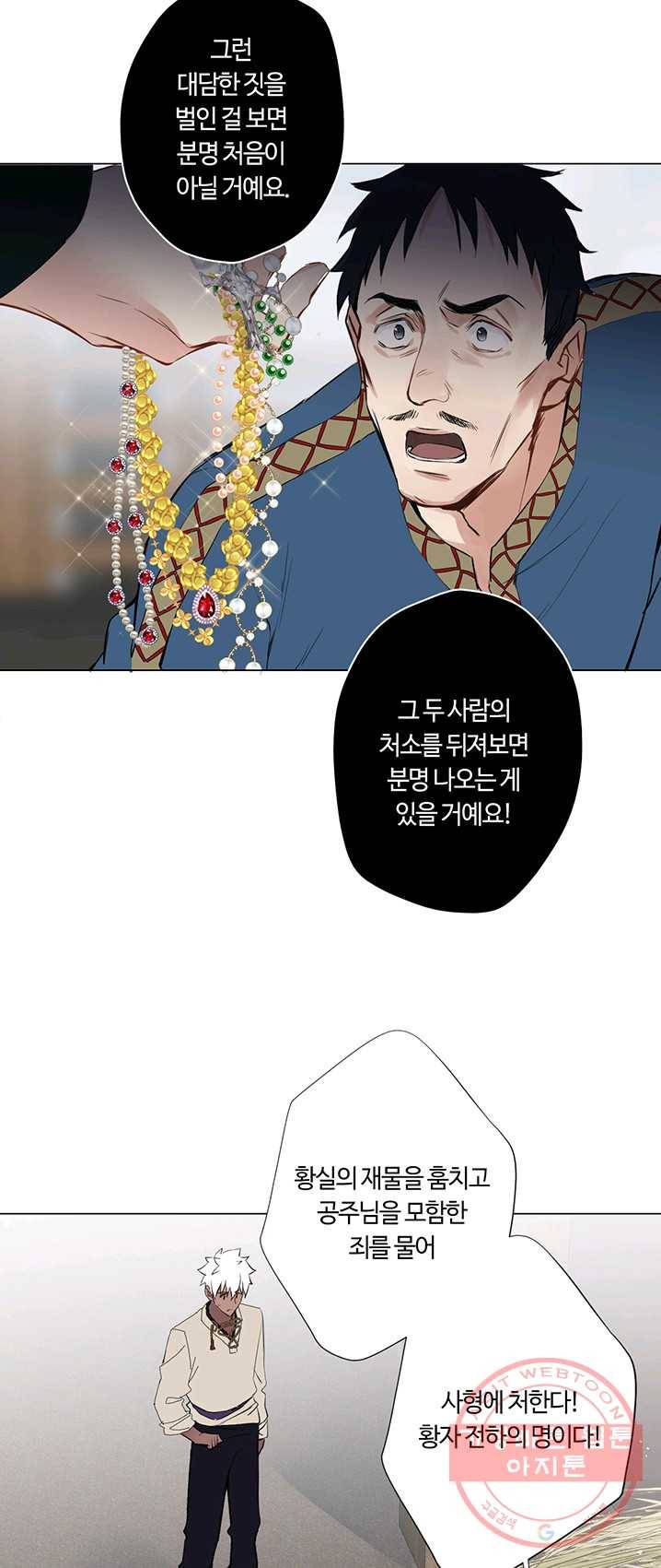 공주전쟁 40화 19