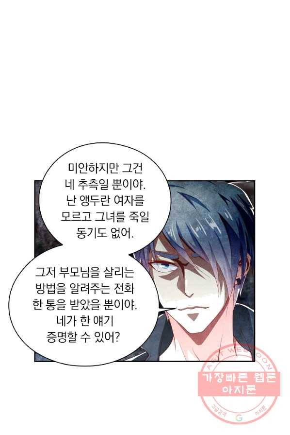 수상한 단톡방 63화 1