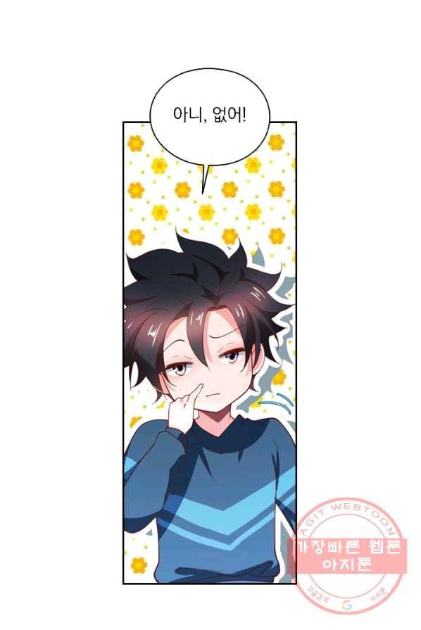 수상한 단톡방 63화 2