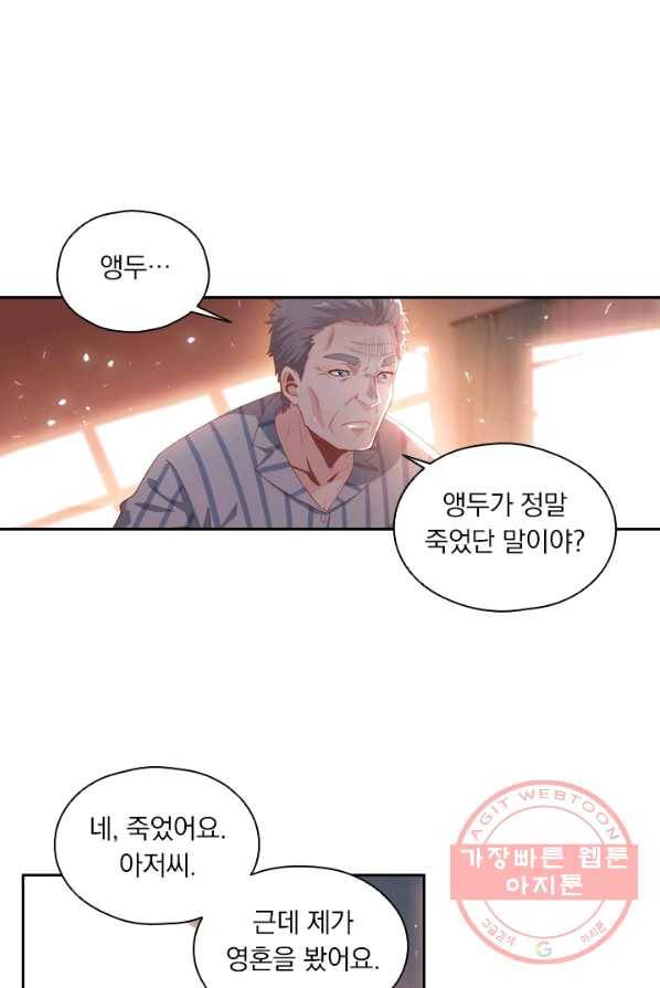 수상한 단톡방 63화 3