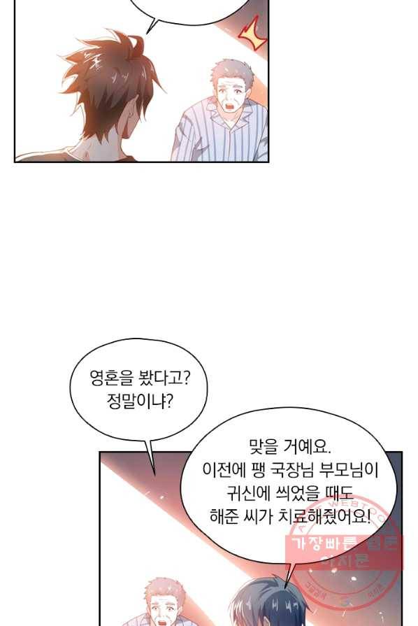 수상한 단톡방 63화 4