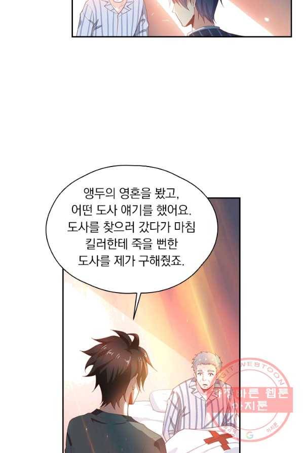 수상한 단톡방 63화 5