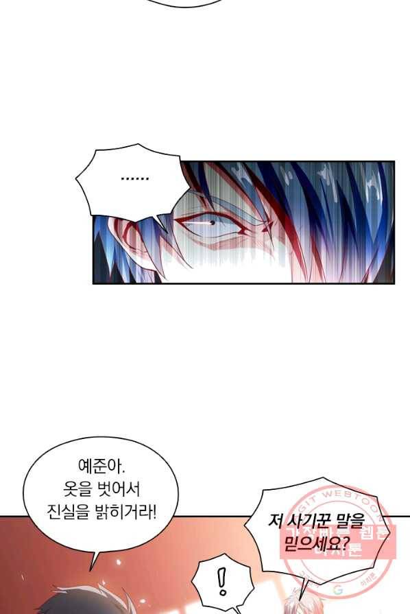 수상한 단톡방 63화 7