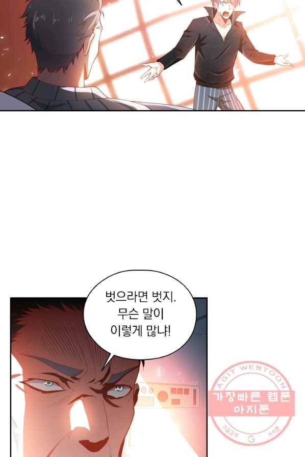 수상한 단톡방 63화 8