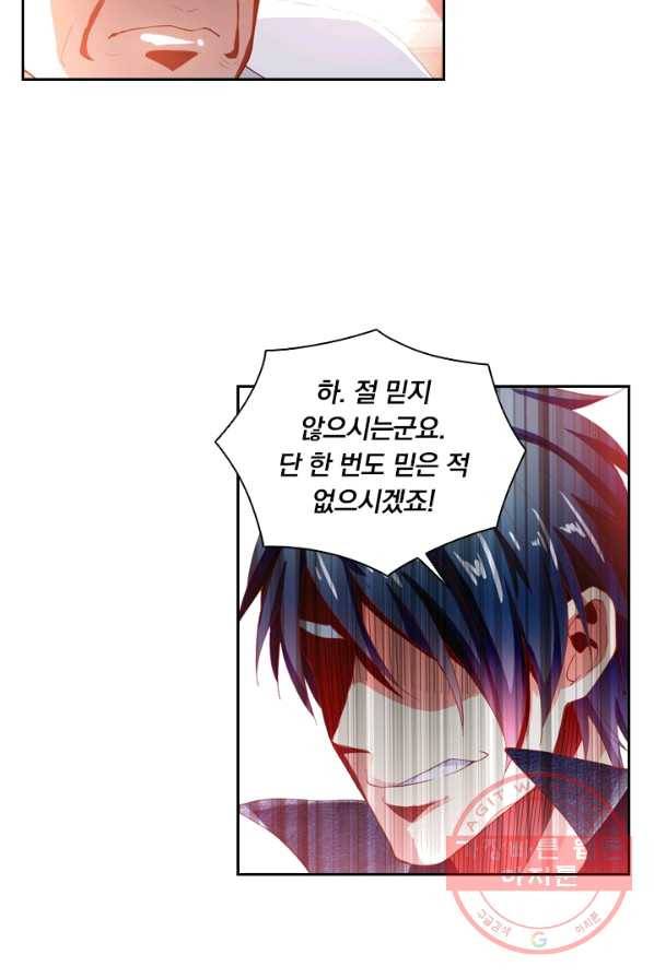 수상한 단톡방 63화 9