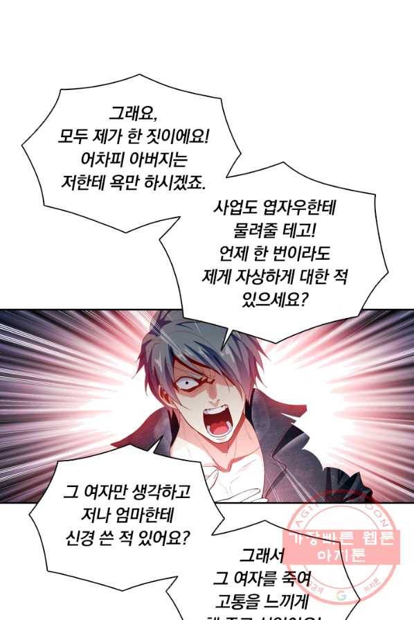 수상한 단톡방 63화 10