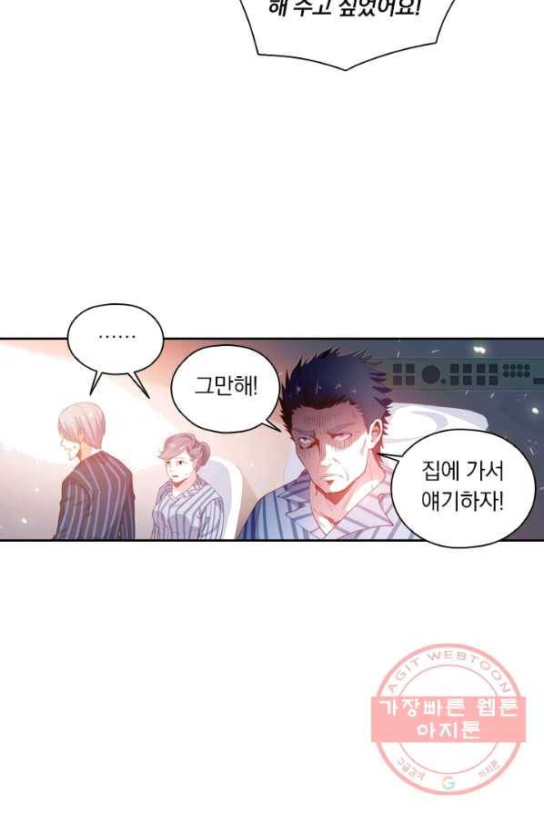 수상한 단톡방 63화 11