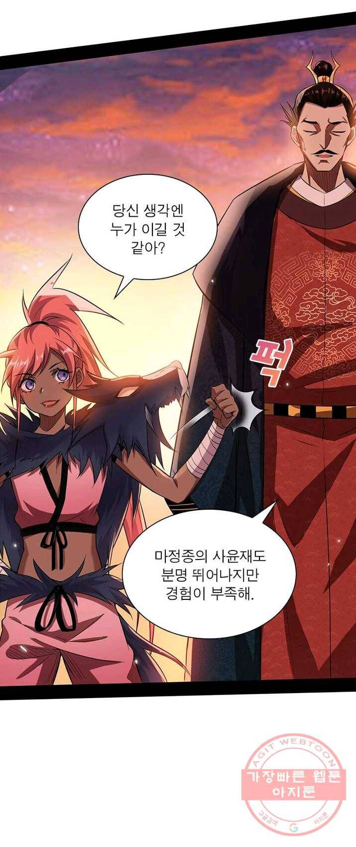 차원이동 레벨업 85화 9