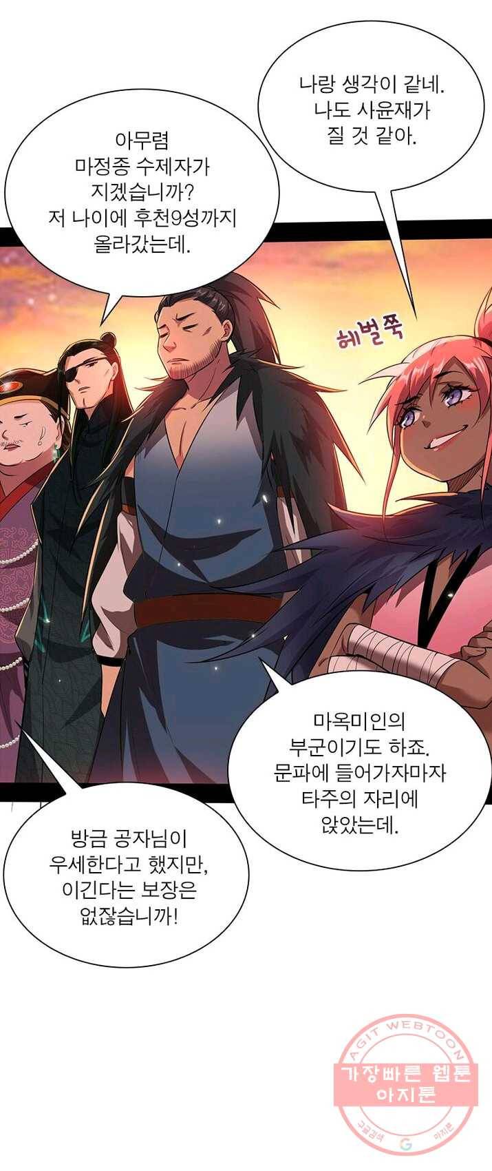 차원이동 레벨업 85화 10