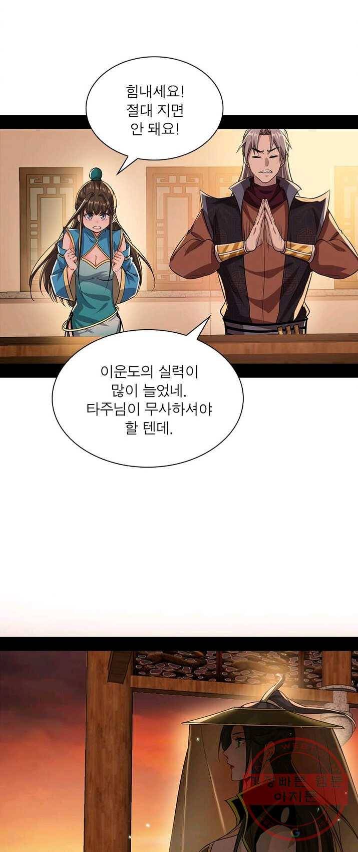 차원이동 레벨업 85화 11