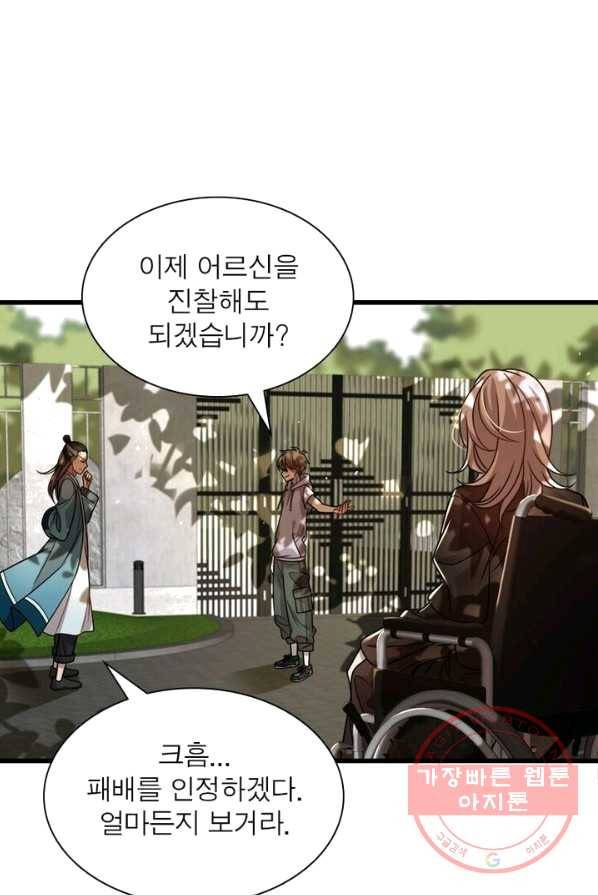 환생하여 의사로 살아남기 62화 1