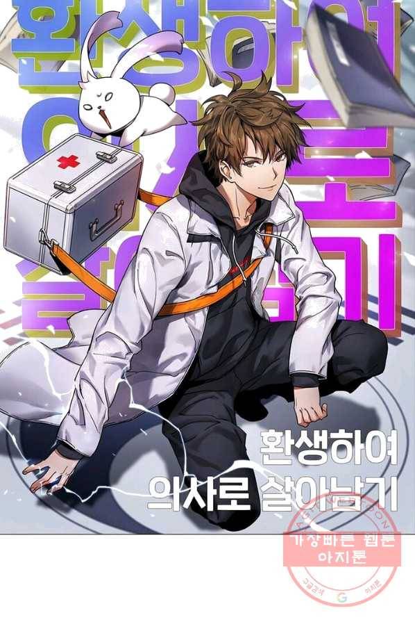 환생하여 의사로 살아남기 62화 5