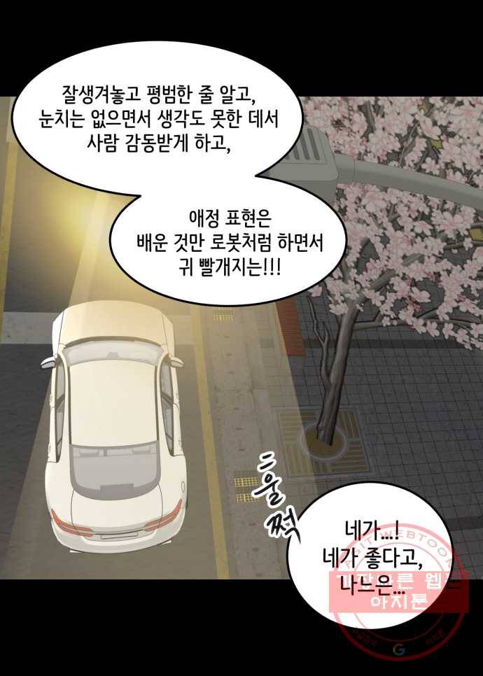 찬란하지 않아도 괜찮아, 새벽 15. 새로운 기류를 타고 1