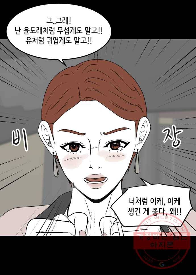찬란하지 않아도 괜찮아, 새벽 15. 새로운 기류를 타고 3