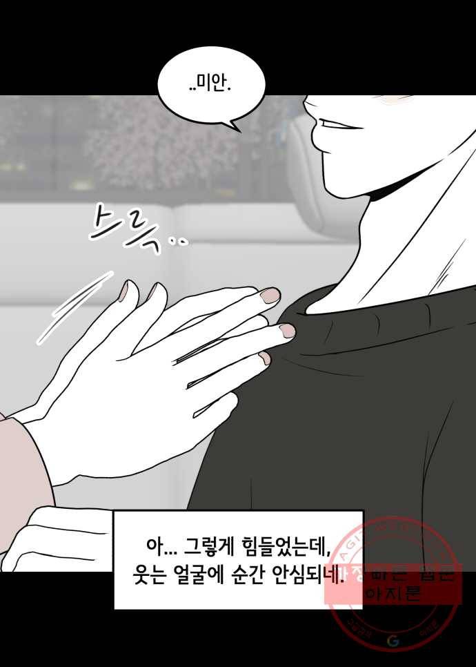 찬란하지 않아도 괜찮아, 새벽 15. 새로운 기류를 타고 5