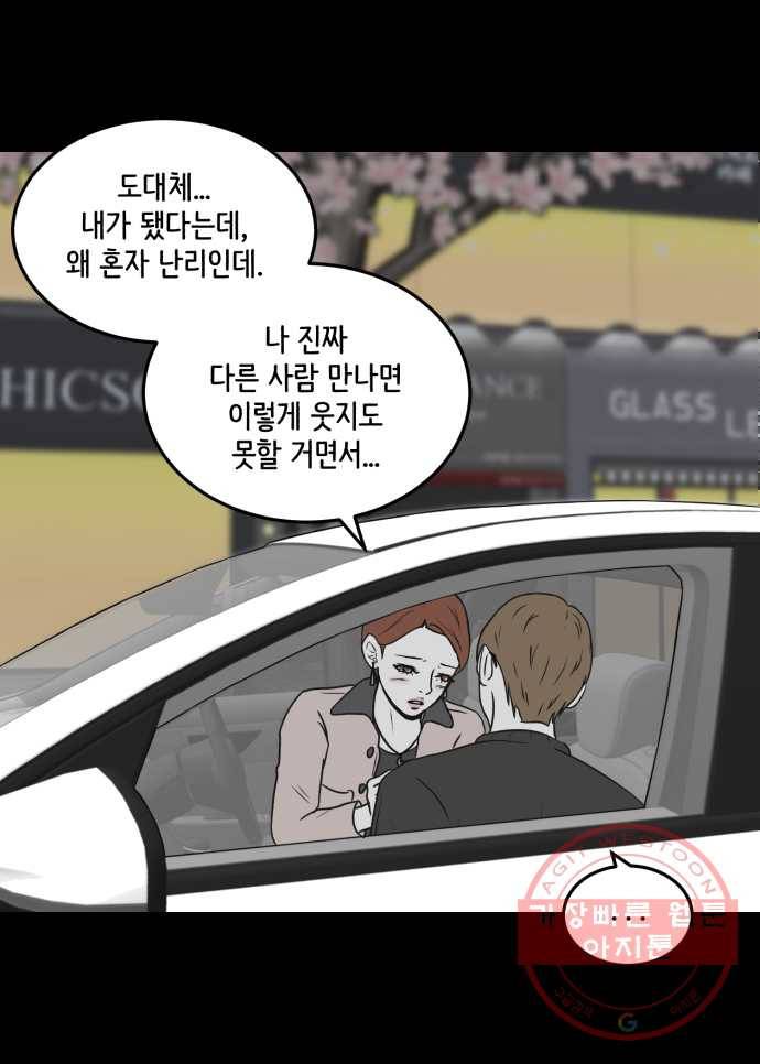 찬란하지 않아도 괜찮아, 새벽 15. 새로운 기류를 타고 6