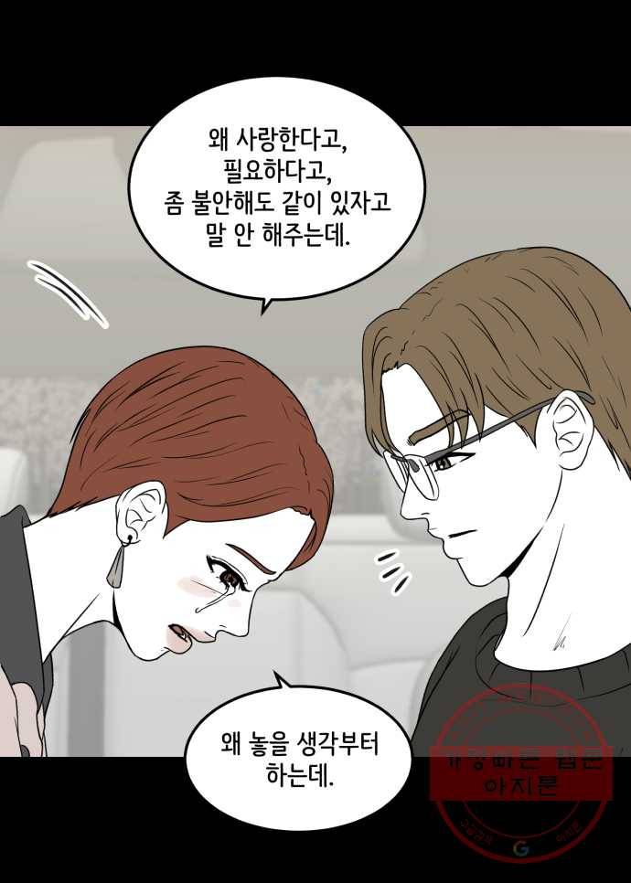 찬란하지 않아도 괜찮아, 새벽 15. 새로운 기류를 타고 7