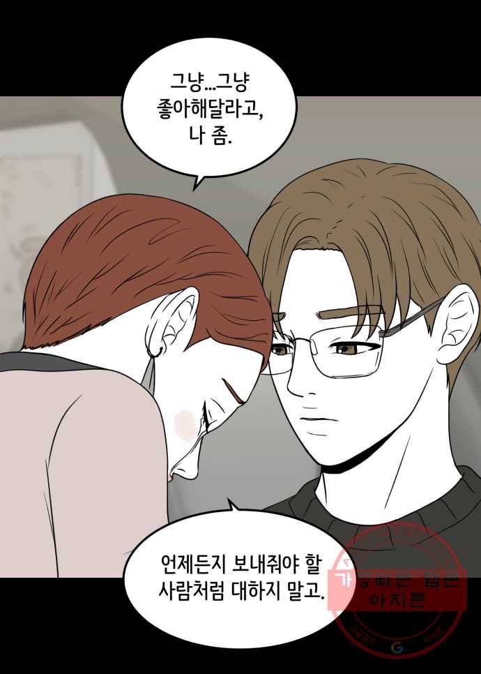 찬란하지 않아도 괜찮아, 새벽 15. 새로운 기류를 타고 8