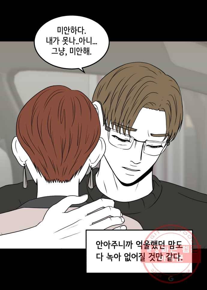 찬란하지 않아도 괜찮아, 새벽 15. 새로운 기류를 타고 11