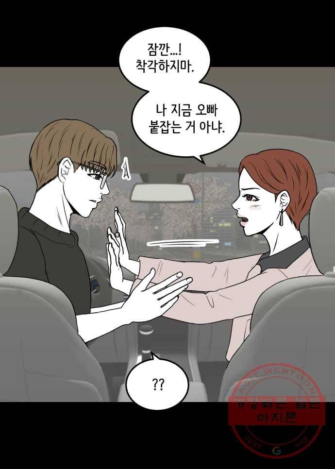 찬란하지 않아도 괜찮아, 새벽 15. 새로운 기류를 타고 12