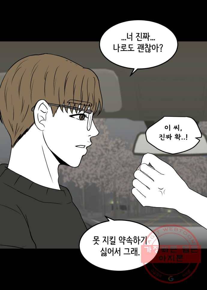 찬란하지 않아도 괜찮아, 새벽 15. 새로운 기류를 타고 14