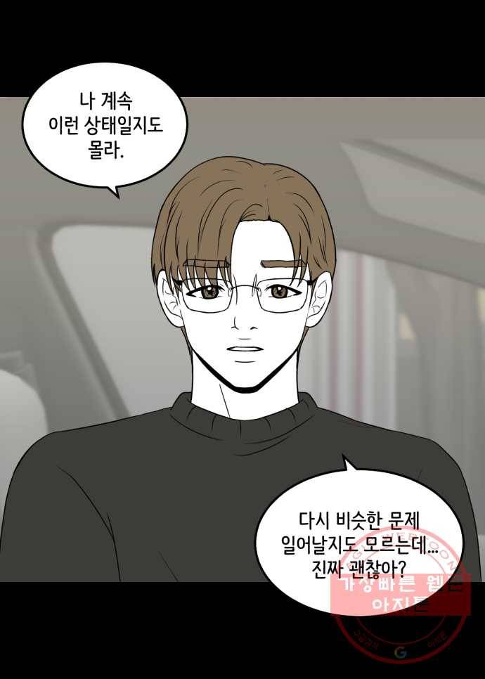 찬란하지 않아도 괜찮아, 새벽 15. 새로운 기류를 타고 15