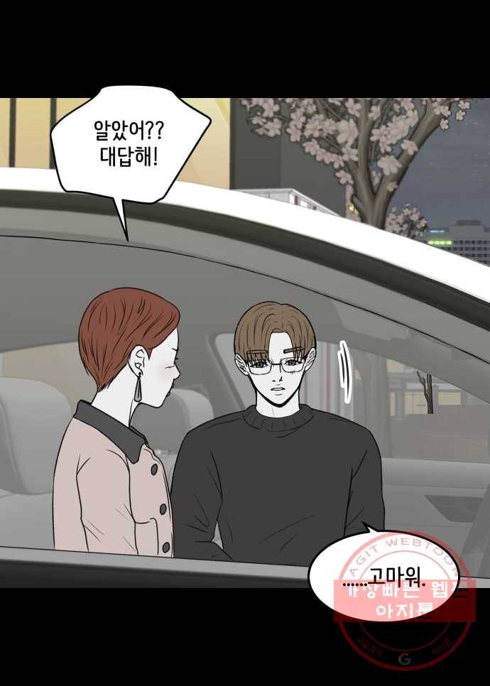찬란하지 않아도 괜찮아, 새벽 15. 새로운 기류를 타고 18