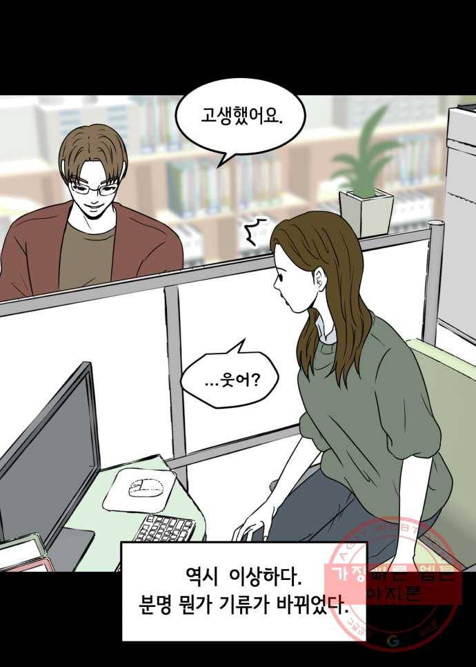 찬란하지 않아도 괜찮아, 새벽 15. 새로운 기류를 타고 23