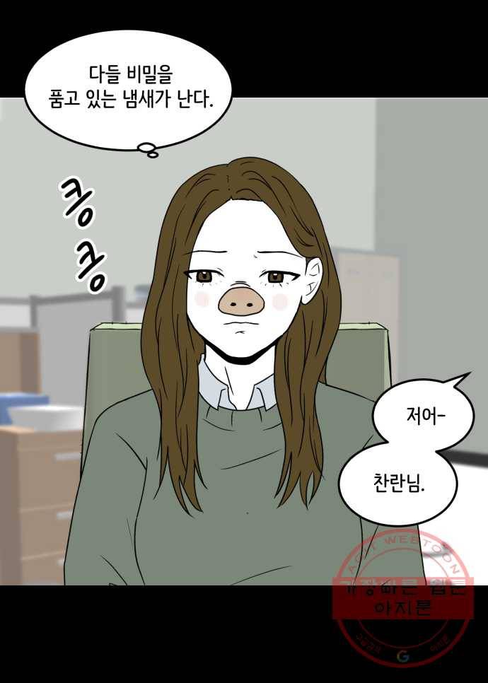 찬란하지 않아도 괜찮아, 새벽 15. 새로운 기류를 타고 24