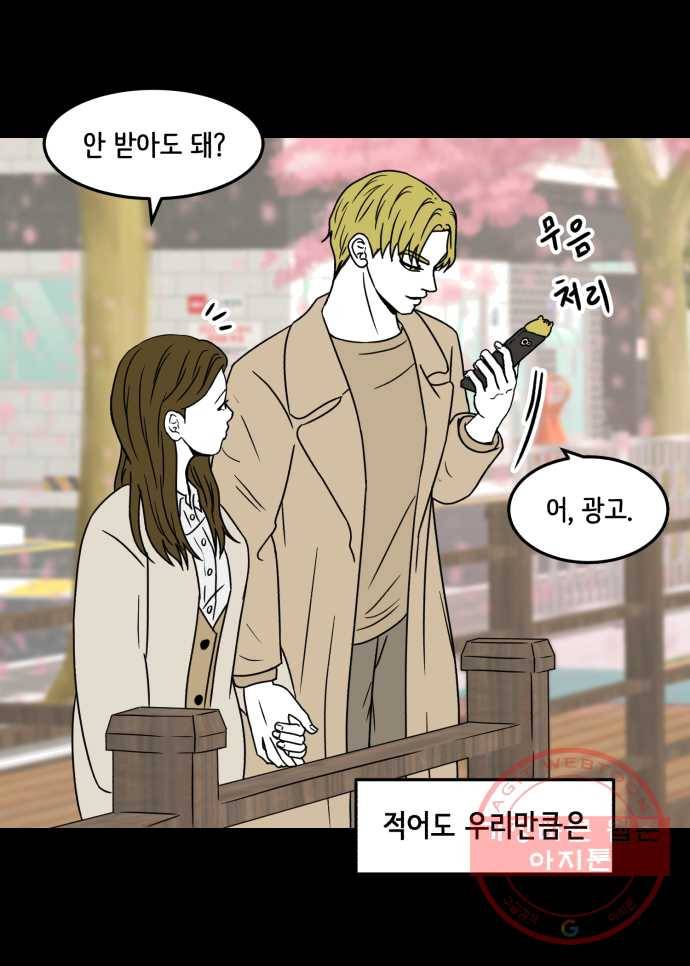 찬란하지 않아도 괜찮아, 새벽 15. 새로운 기류를 타고 30