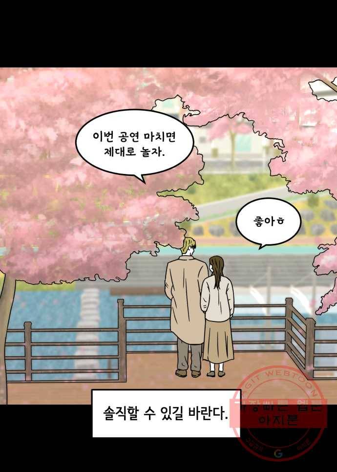 찬란하지 않아도 괜찮아, 새벽 15. 새로운 기류를 타고 32