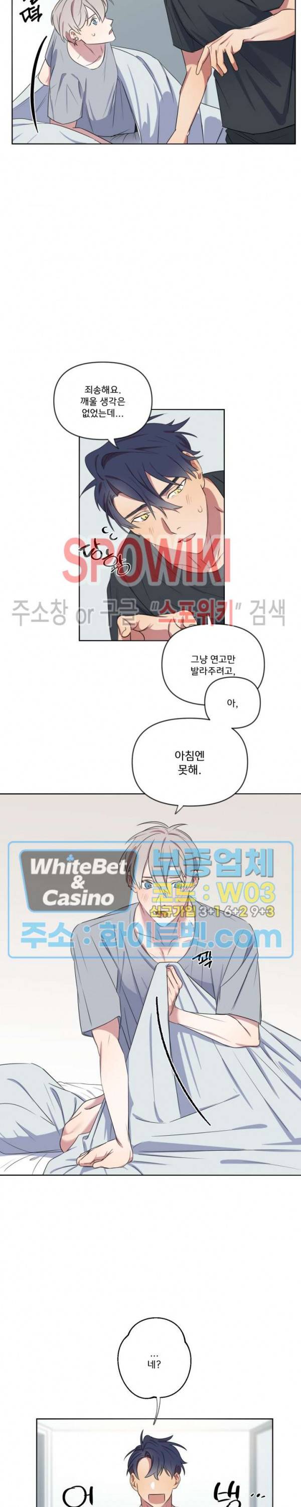 연상은 처음이라 10화 5