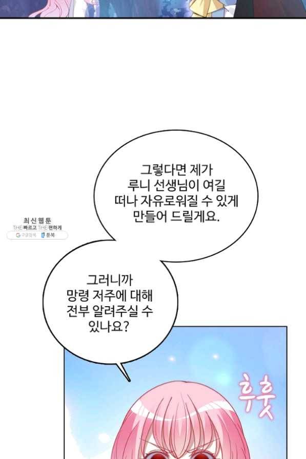 황녀의 생존법칙 119화 3