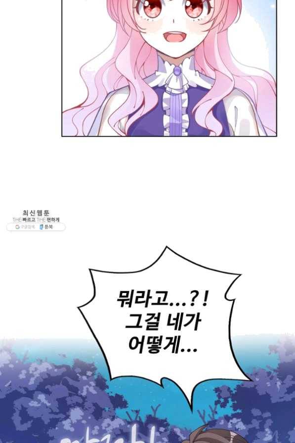 황녀의 생존법칙 119화 4
