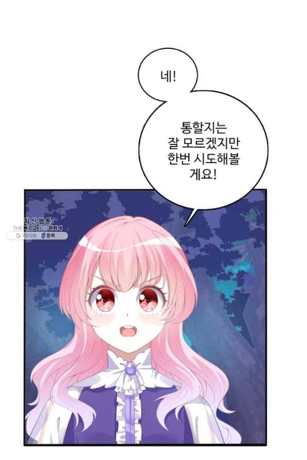 황녀의 생존법칙 119화 7