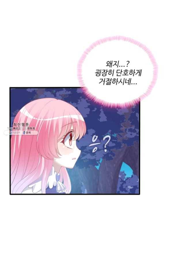 황녀의 생존법칙 119화 11